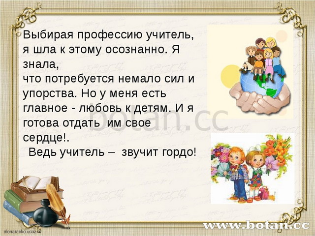 Презентация моя профессия учитель