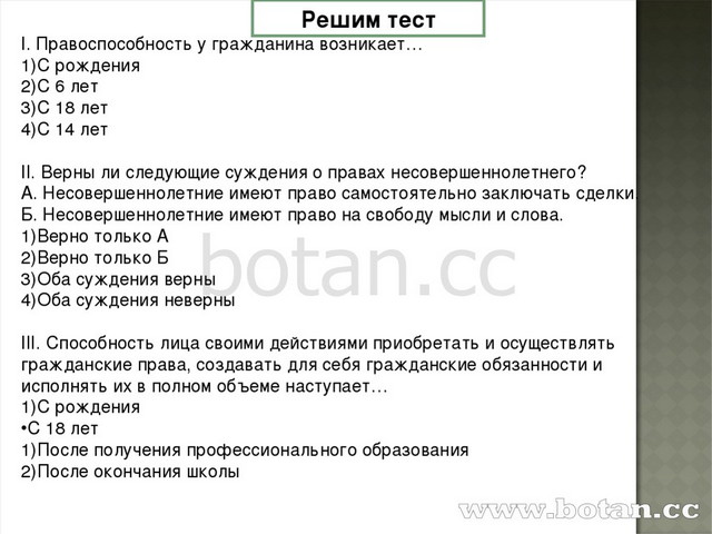 Презентация особенности правового статуса несовершеннолетних