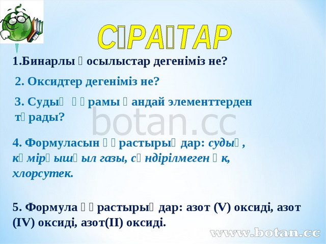 Негіздер презентация 8 сынып