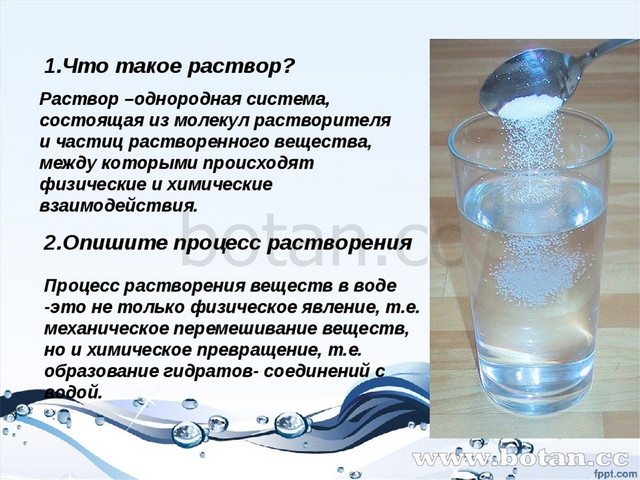 Газ вода раствор. Вода растворы. Раствор вещества. Растворы химия презентация. Растворы конспект.