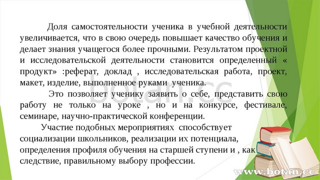 Оформление и предъявление результатов проектной и исследовательской деятельности презентация