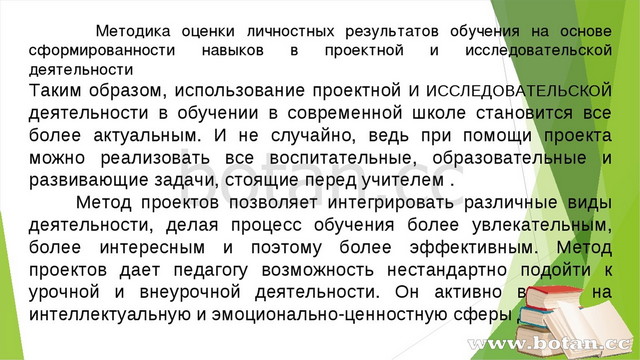 Оформление и предъявление результатов проектной и исследовательской деятельности презентация