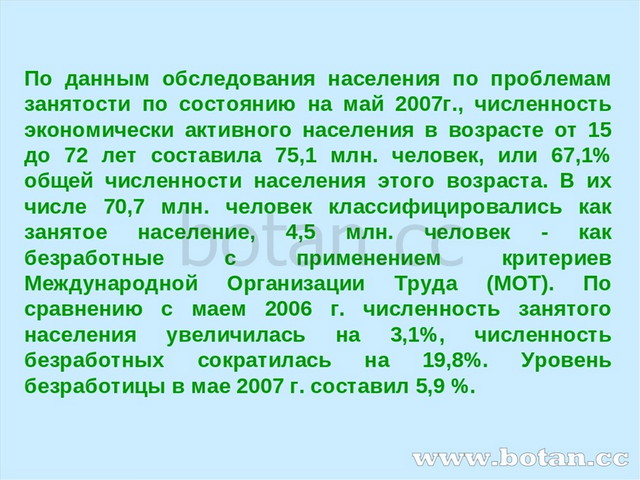 По данным обследования населения по проблемам занятости по состоянию на май 2...