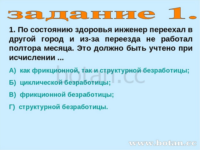 1. По состоянию здоровья инженер переехал в другой город и из-за переезда н...