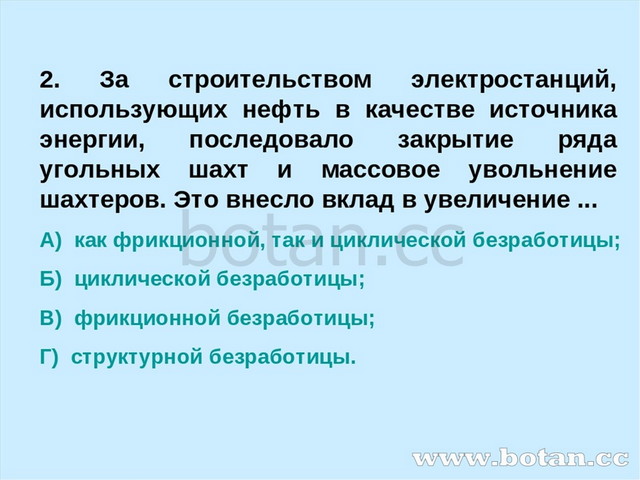 2. За строительством электростанций, использующих нефть в качестве источника...