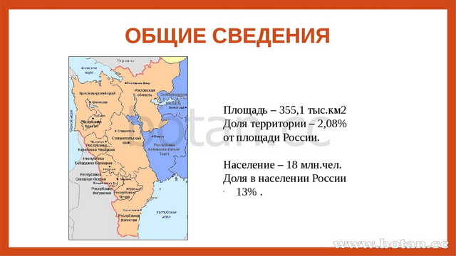 Северо кавказский экономический район презентация