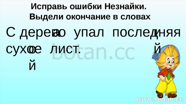 Окончание 3 класса презентация с заданиями