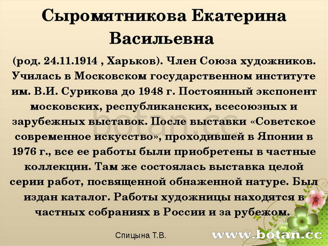 Описание картины е сыромятникова первые зрители 6 класс