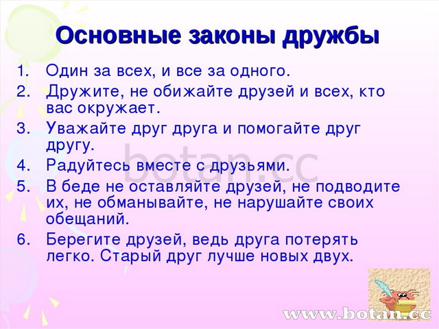 Примеры дружбы в произведениях. Викторина о дружбе. Викторина про дружбу для детей. Внеклассные занятия о дружбе. Вопросы про дружбу для детей.