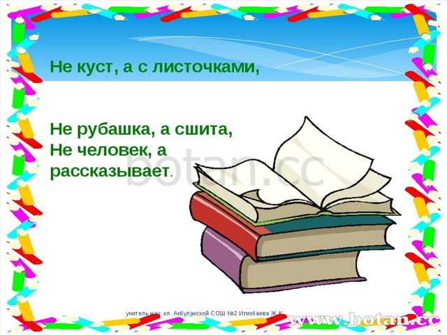 Классный час в 1 классе конец года с презентацией