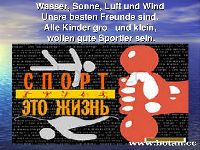Презентация по немецкому языку на тему спорт