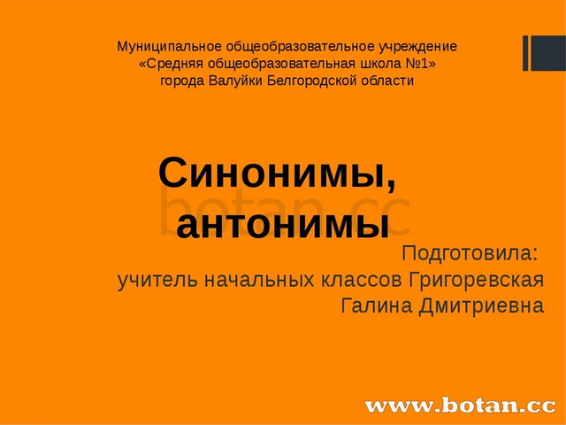 Подготовила: учитель начальных классов Григоревская Галина Дмитриевна Муницип...