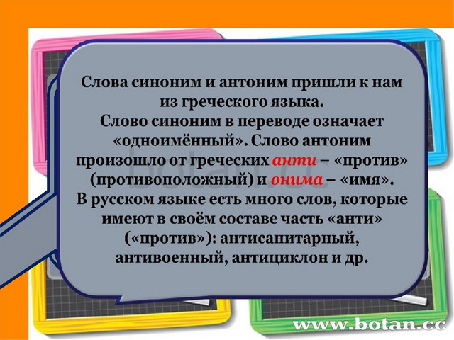 Задание 1 В каком словаре ты будешь искать слова, близкие по значению? в сло...