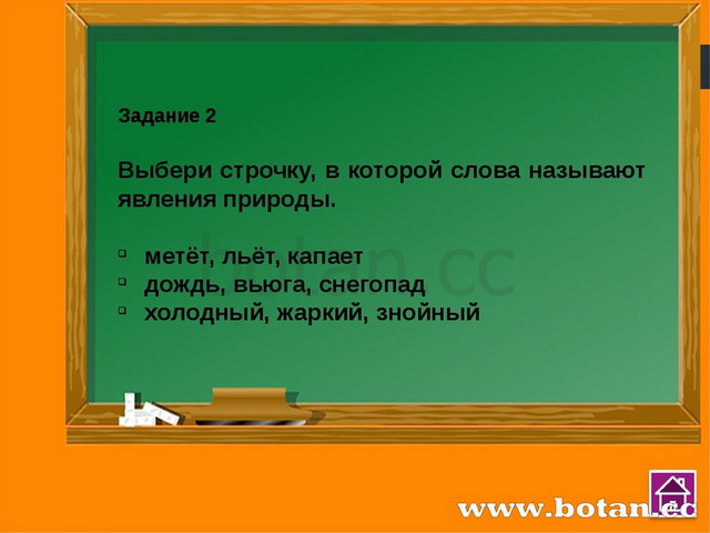 Задание 4 Второклассники распределили слова на группы по их лексическому знач...