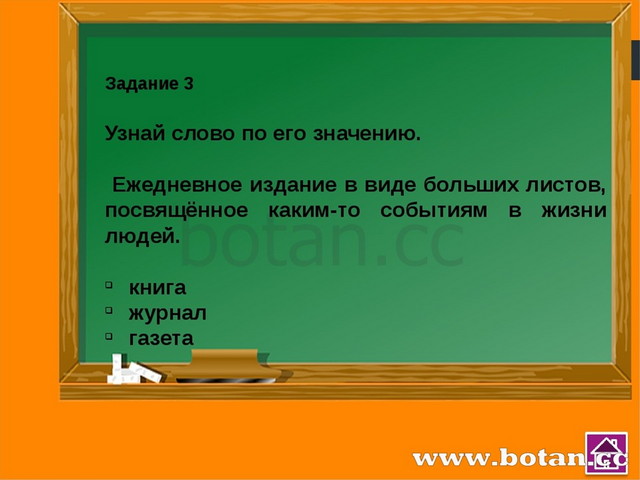 Задание 5 Какое слово имеет несколько значений? молния дом учебник