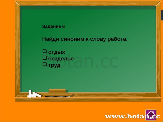 Задание 9 Укажи строчку, в которой все слова многозначные. диск, сковорода, м...