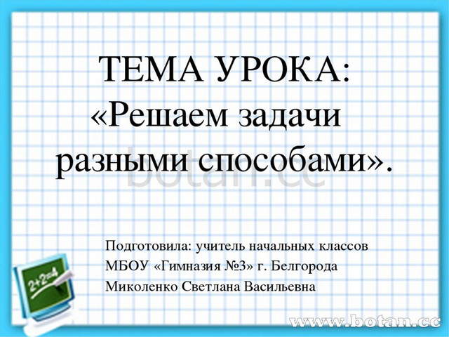 Урок 54 русский язык 1 класс 21 век презентация