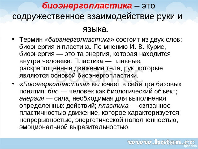 Биоэнергопластика в логопедической работе презентация