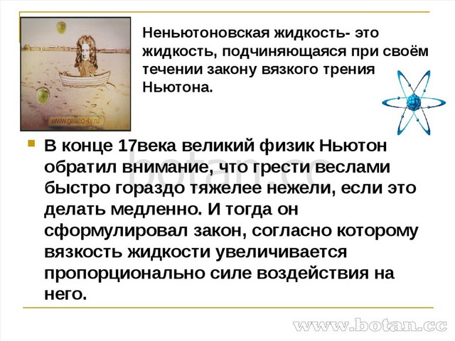 Как работает неньютоновская жидкость. Неньютоновская жидкость презентация. Неньютоновская жидкость проект 3 класс. Неньютоновская жидкость рисунок. Классификация неньютоновских жидкостей.