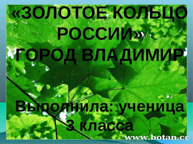 Города золотого кольца презентация 3 класс