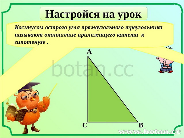 Тригонометрические функции угла от 0 до 180 9 класс мерзляк презентация