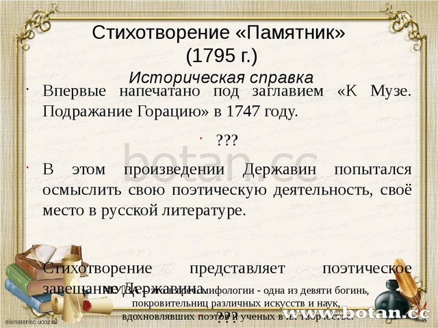 Анализ стиха памятник. Тема стихотворения памятник. Державин памятник стихотворение. Тема стихотворения памятник Державина. Державин памятник анализ.