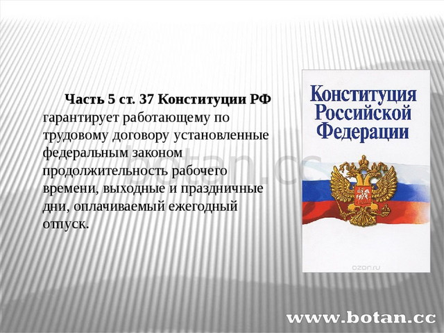 Рабочее время педагогических работников презентация