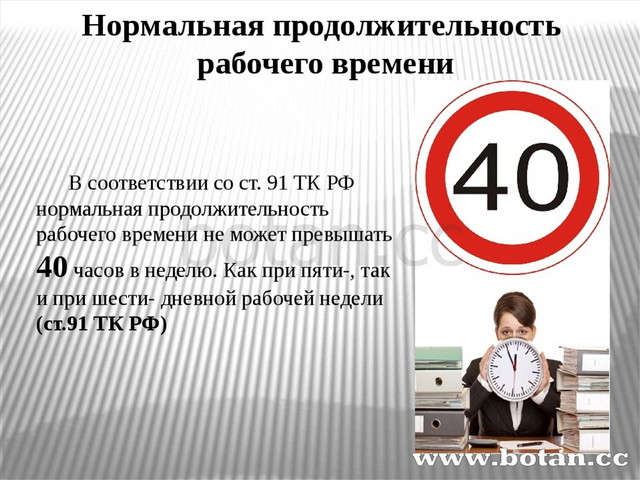 30 31 рабочий день. Продолжительность рабочего времени. Какова нормальная Продолжительность рабочего времени. Какова нормальная Продолжительность рабочего времени в неделю. Нормальная Продолжительность рабочего времени не.