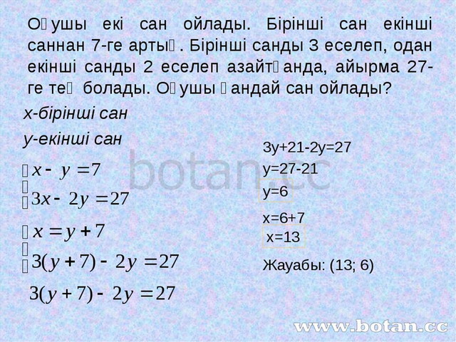 Бір айнымалысы бар сызықтық теңсіздіктер жүйесін шешу 6 сынып презентация