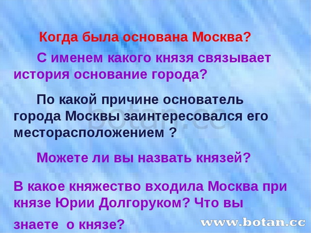 История возникновения москвы презентация