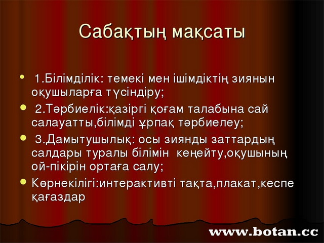 Тәрбие сағаты фото