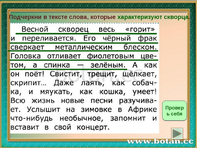 Работа с деформированным текстом 1 класс презентация