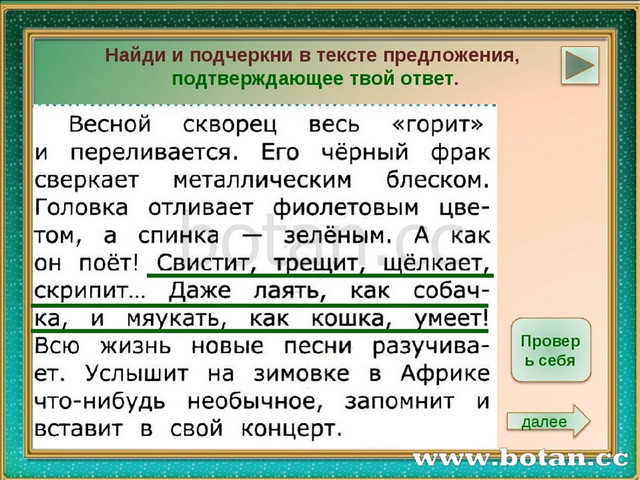 Все знают что скворец пересмешник схема предложения