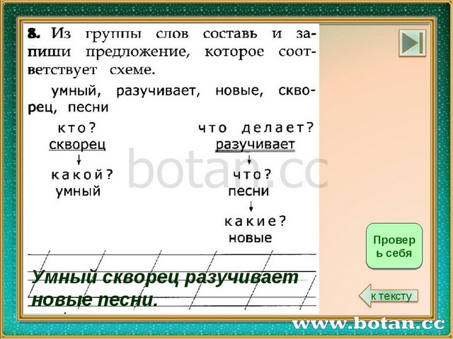 Прочитай подчеркни слова которые соответствуют схеме