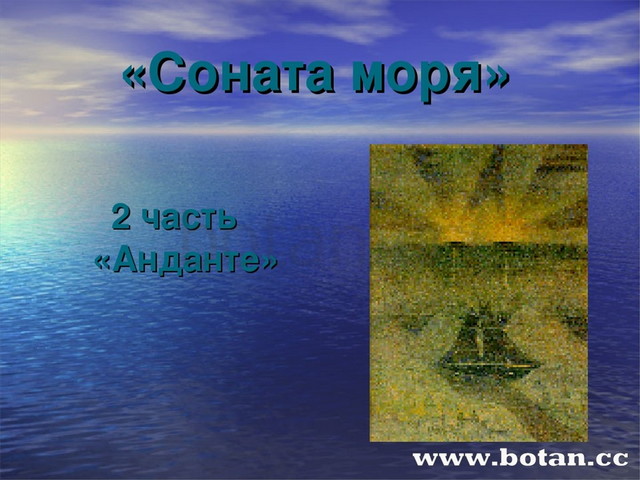 Рисунок к симфонической поэме море