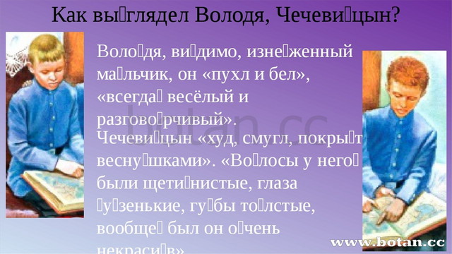 А п чехов мальчики презентация 4 класс школа россии