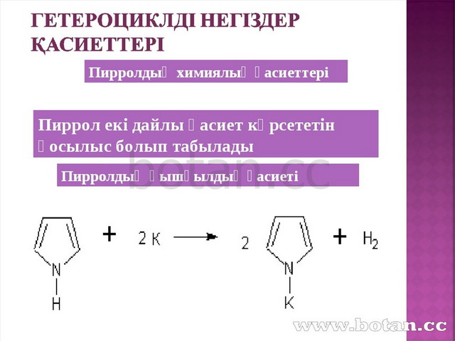 Пайдалы геологиялық химиялық қосылыстар презентация