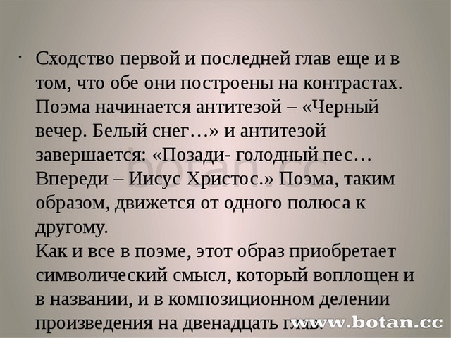 Глава поэмы. Поэма 12 последняя глава. Поэма 12 блок 12 глава. Двенадцать блок последняя глава. Блок двенадцать цитаты.