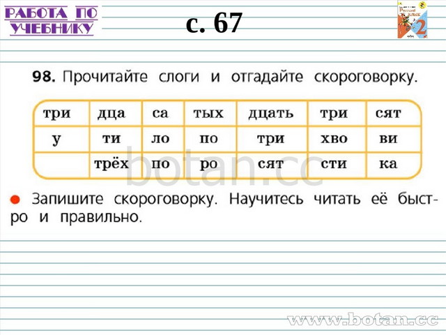 Презентация работа с таблицами 2 класс