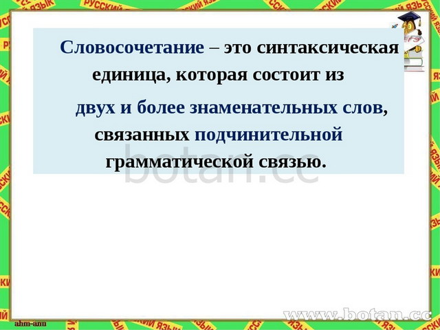 Словосочетание 8 класс презентация