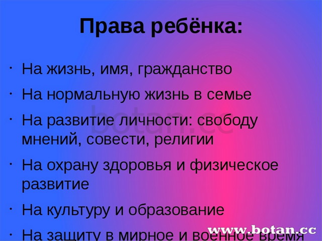 Проект по обществознанию 7 класс права детей