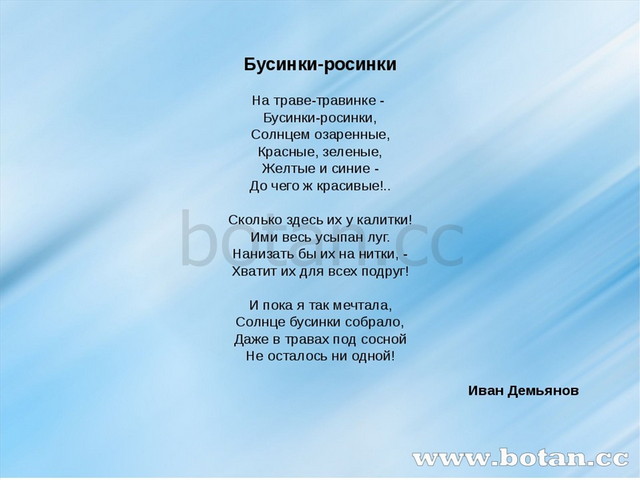 Бусинка моя слушать. Стихи про бусинки. Росинка стих. Стишок про бусинки на новый год.