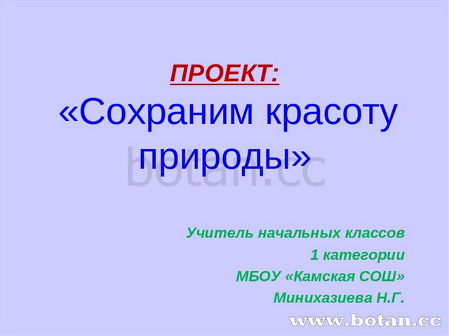 Природа удмуртии презентация