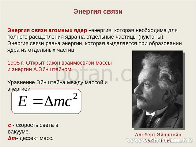 Дефект масс физика 9 класс презентация