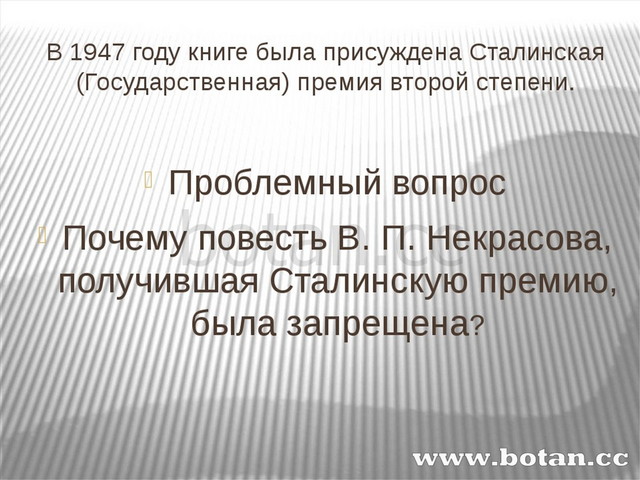 В окопах сталинграда презентация