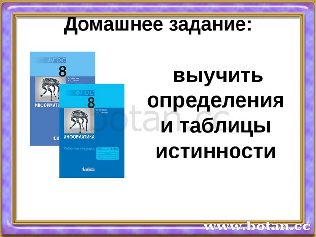 Табличные вычисления на компьютере 8 класс презентация