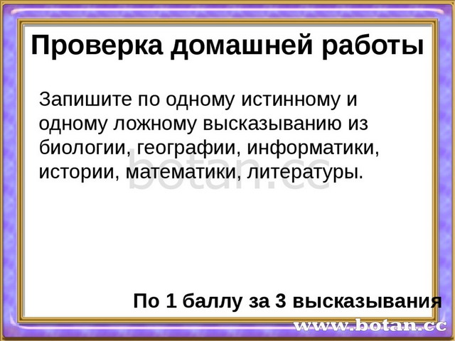Презентация По Информатике Логические Операции (8 Класс)