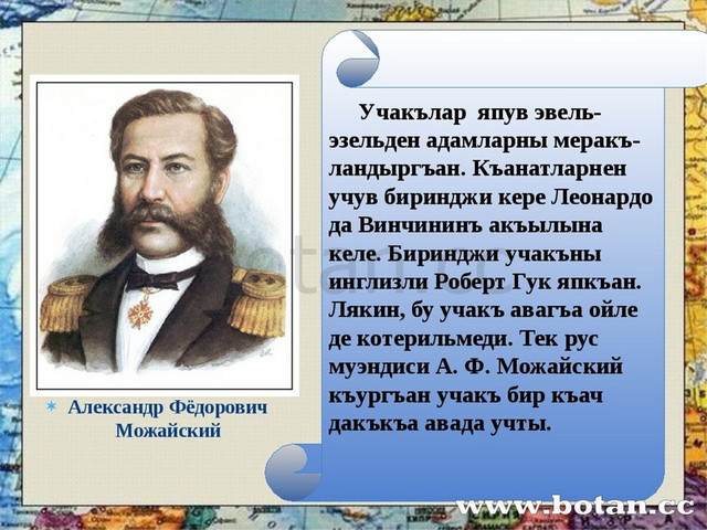 Презентация по окр миру 1 класс зачем строят самолеты