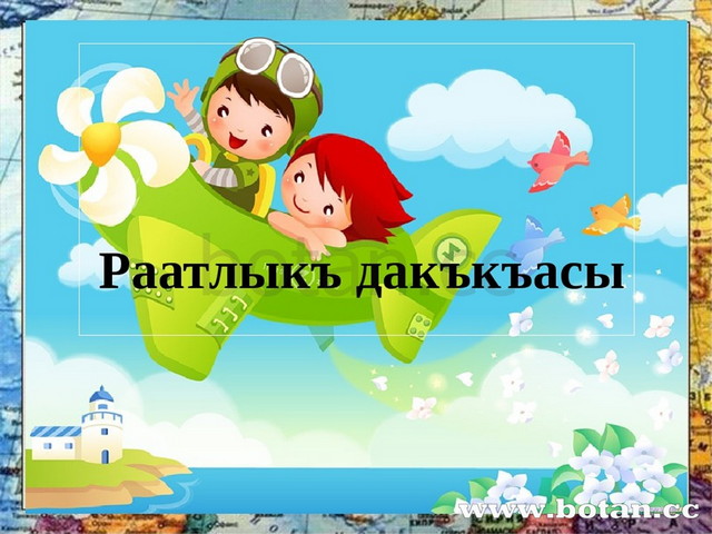 Презентация к уроку зачем строят самолеты 1 класс школа россии