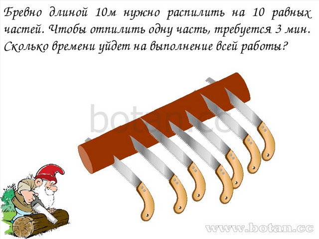 Бревно распилили на 3 части. Бревно длиной 2м 10см распилили на колодки длиной 30 см. Задачи на распилку бревен. Задача про распил бревен. Бревно длиной 10 м нужно распилить на 10 равных.